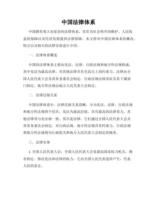 中国法律体系