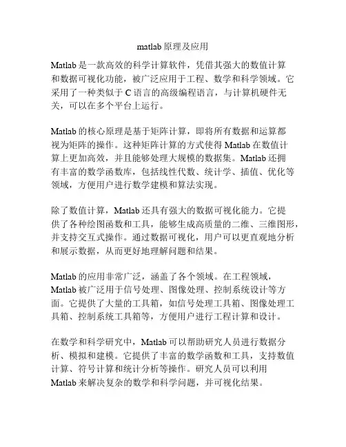 matlab原理及应用