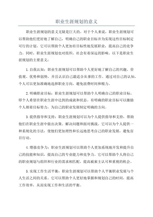 职业生涯规划的意义