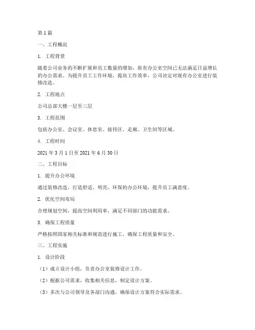 修建办公室总结报告范文(3篇)