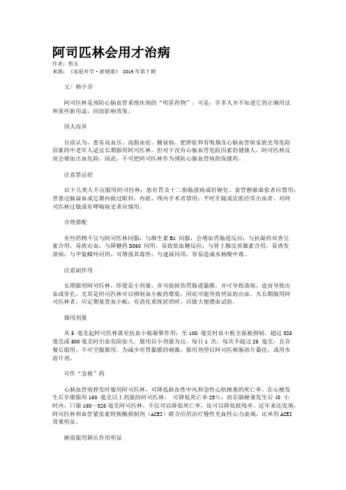 阿司匹林会用才治病