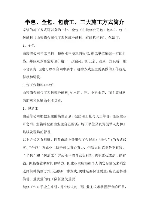 半包、全包、包清工三大施工方式简介