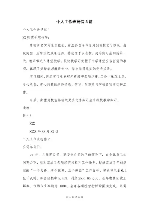 个人工作表扬信8篇