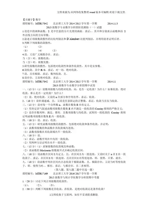 【数学】北京理工大学数学专业数学析试题MTHMTH