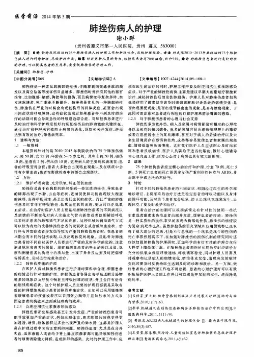 肺挫伤病人的护理