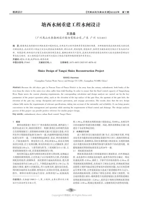 塘西水闸重建工程水闸设计