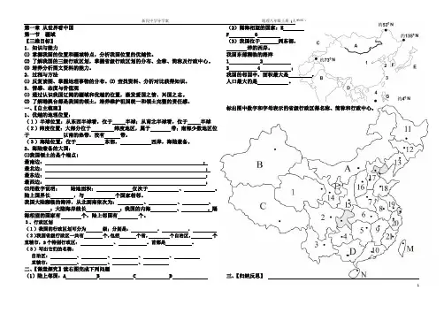 人教版八上地理全册导学案