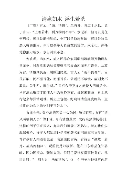 清廉如水 浮生若茶