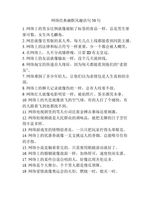 网络经典幽默风趣语句50句
