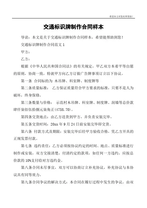 交通标识牌制作合同样本