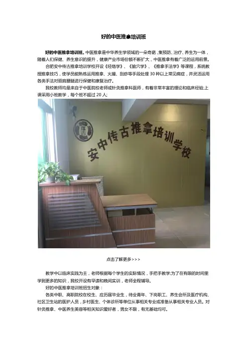 好的中医推拿培训班