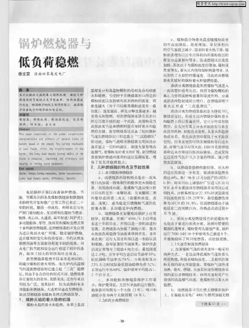 锅炉燃烧器与低负荷稳燃