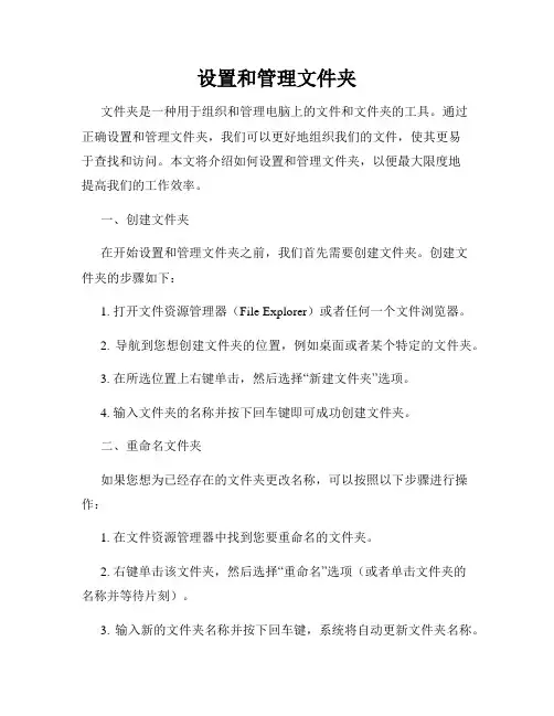 设置和管理文件夹