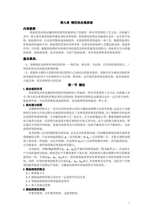 钢的热处理原理