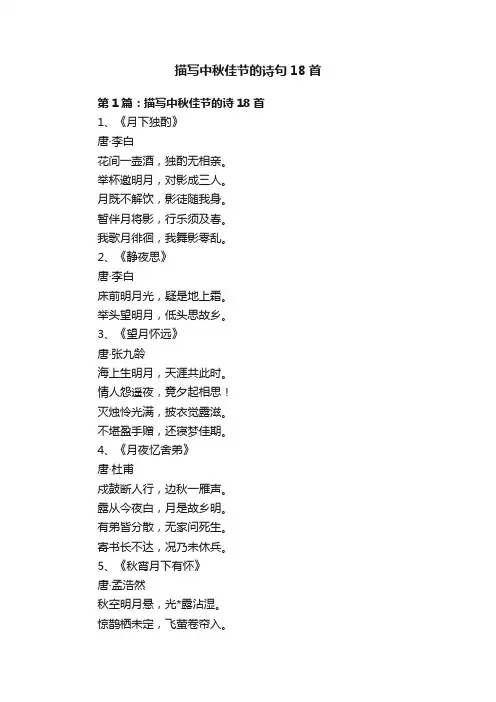 描写中秋佳节的诗句18首