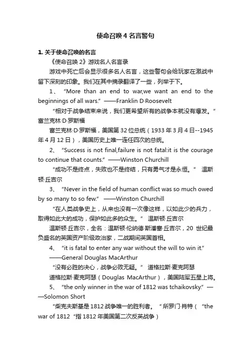 使命召唤4名言警句