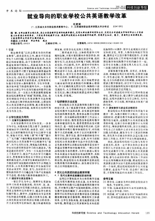 就业导向的职业学校公共英语教学改革