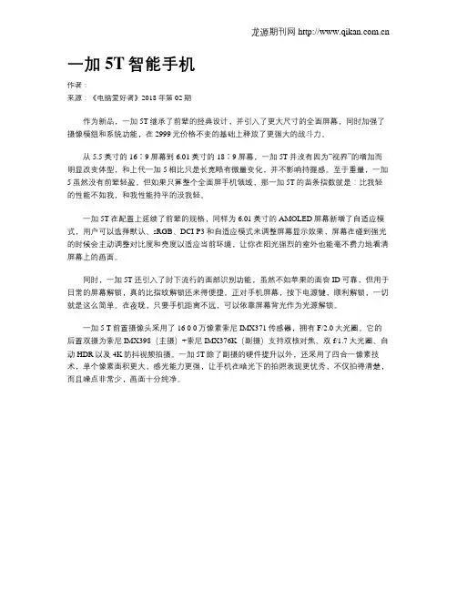 一加5T智能手机