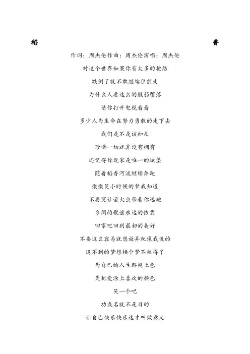 稻香歌词