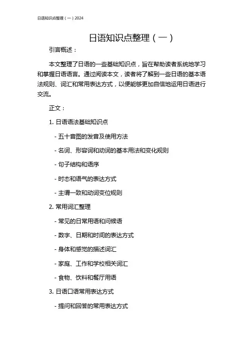 日语知识点整理(一)2024