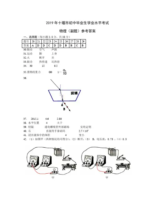 2019年中考物理(副题)参考答案