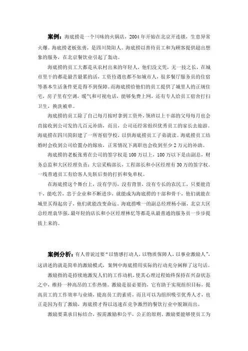 从组织行为学看海底捞