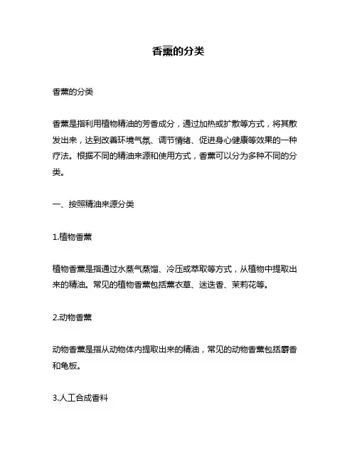香薰的分类