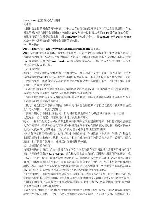把位图变成矢量图