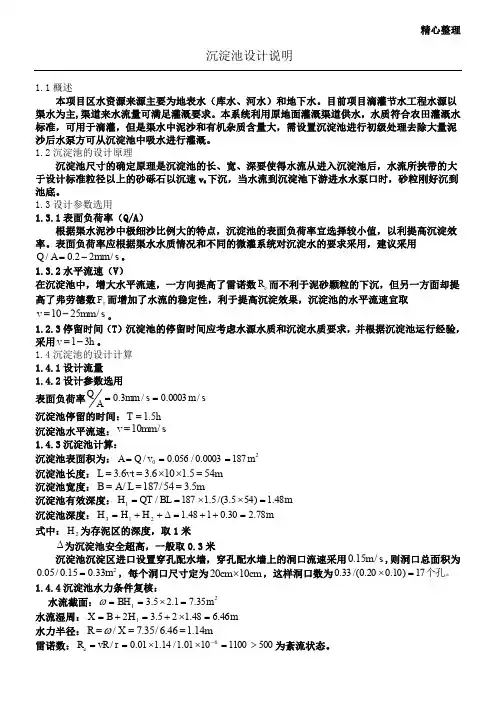 沉淀池的设计说明