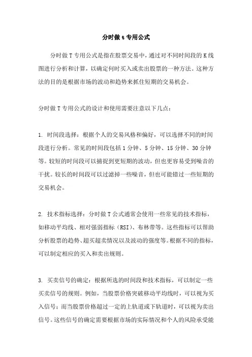 分时做t专用公式