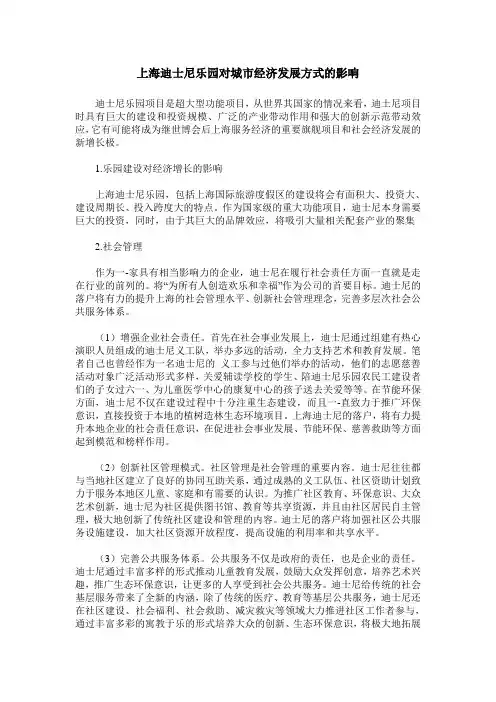 上海迪士尼乐园对城市经济发展方式的影响