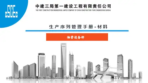 华南公司物资管理培训讲义