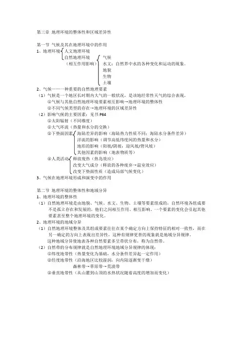 地理复习总结 必修1第三章