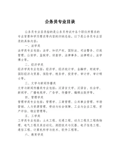 公务员专业目录