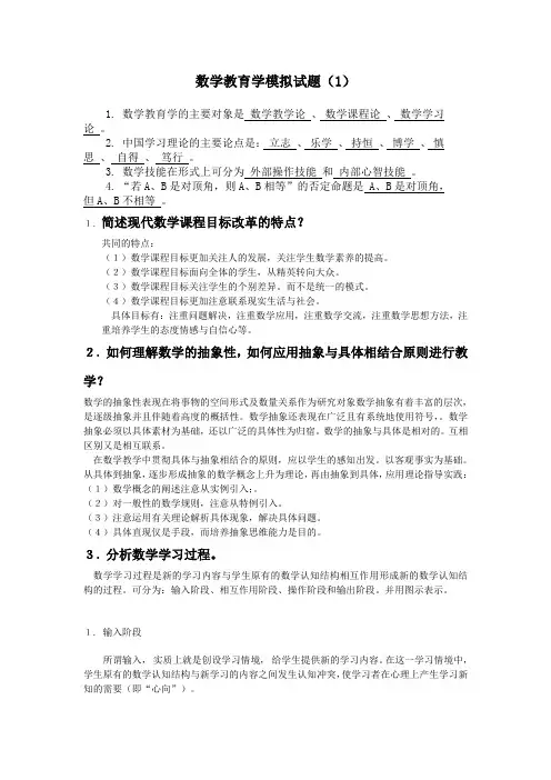 数学教育学模拟试题一