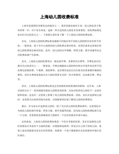 上海幼儿园收费标准