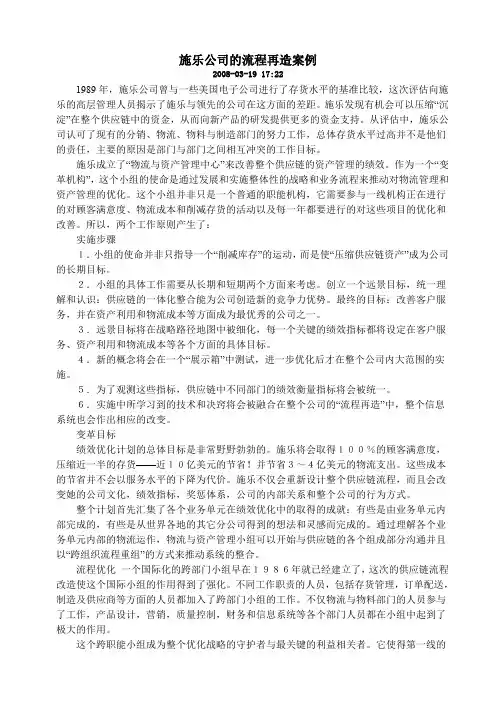 施乐公司的流程再造案例