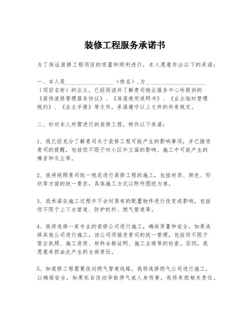 装修工程服务承诺书
