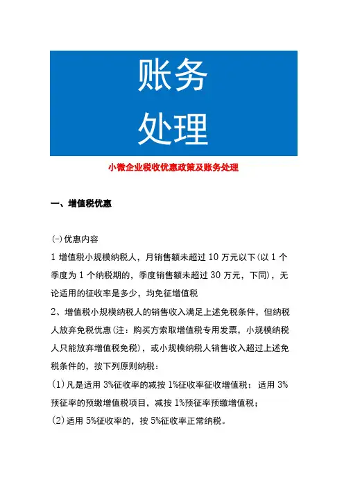 小微企业税收优惠政策及账务处理