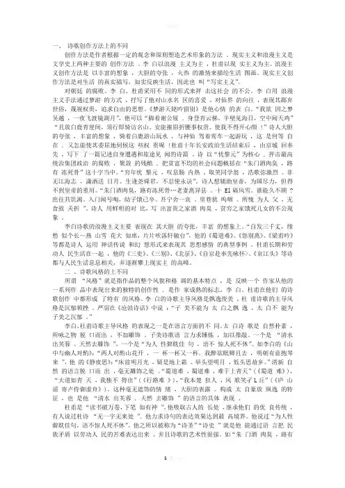李白杜甫比较(自己整理)