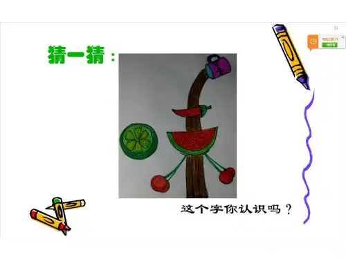 五味瓶PPT课件