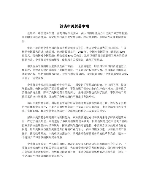浅谈中美贸易争端