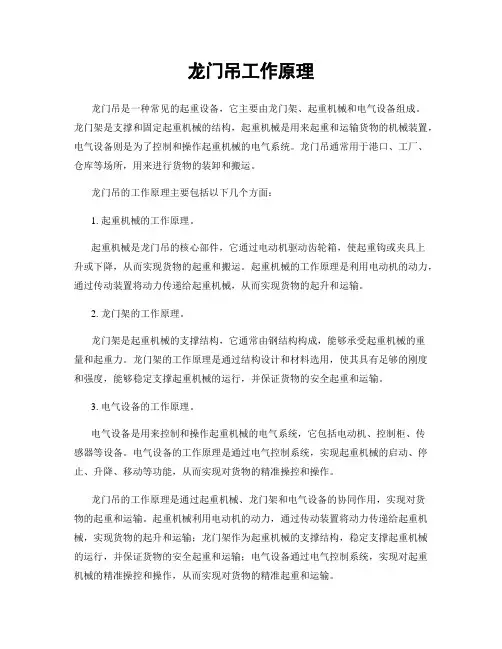 龙门吊工作原理