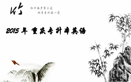 2015 年专升本英语第三天.ppt