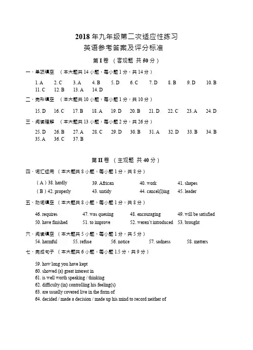 江苏省无锡市梁溪区2018年中考英语二模试题九年级英语答案