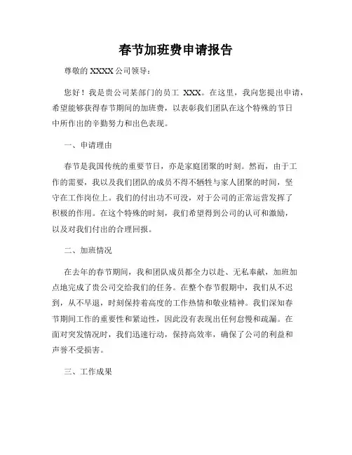 春节加班费申请报告
