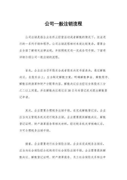 公司一般注销流程