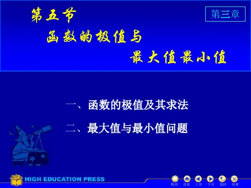 D3_5极值与最值