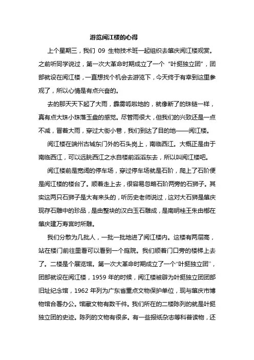 游肇庆阅江楼有感