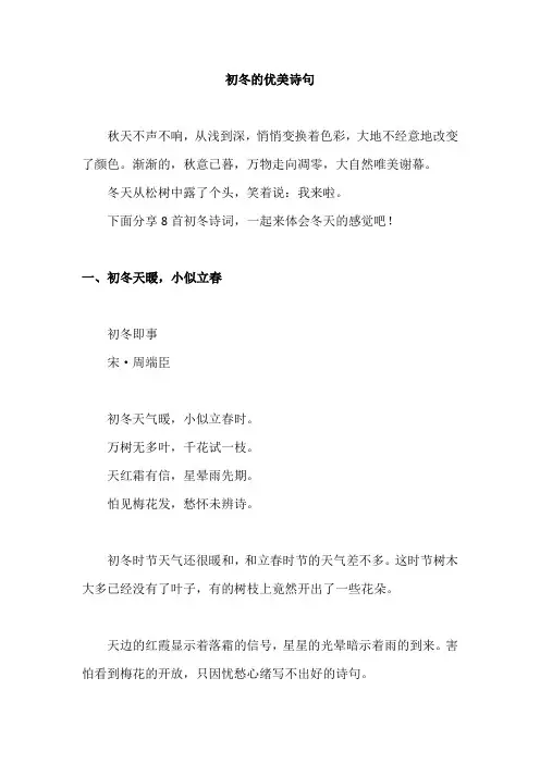 初冬的优美诗句